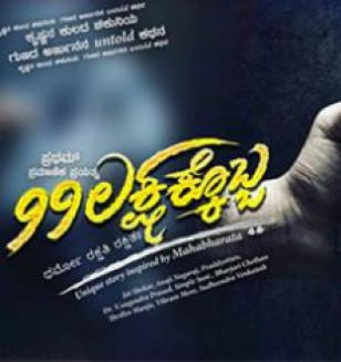 99 Lakshakkobba