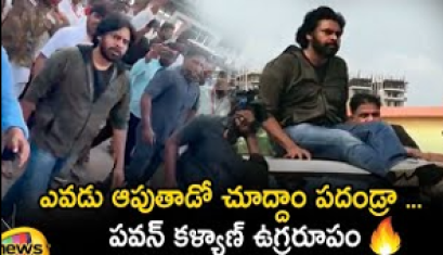 Janasena Vs. YCP Patam AP Politics Pawan Kalyan Is Aggressive In Ippatam Village 