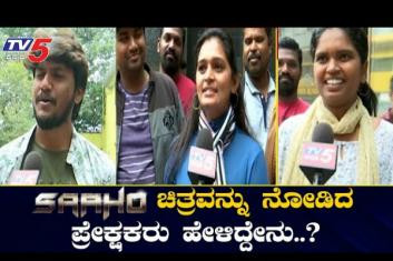 Saaho Public Talk | ಸಾಹೋ ಸವಾರಿ | Young Rebel Star Prabhas | Shraddha Kapoor 