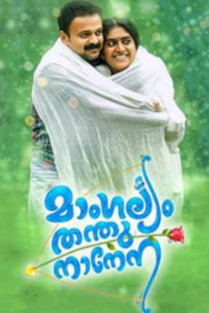 Mangalyam Thanthunanena Movie Review