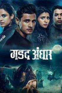 Gadad Andhar