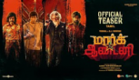 Mark Antony Tamil Official Teaser -  Vishal, Suryah|,  Prakash| Adhik Ravichandran, SVinod Kumar