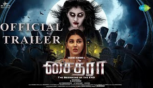 Chaitra Official Trailer - Yashika Aanand, Avitej Reddy, M Jenithkumar