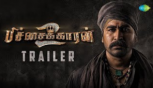 Pichaikkaran 2 Official Trailer -  Vijay Antony, Kavya Thapar, Fatima